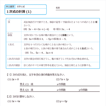 中１数学【文字と式】一次式の計算　問題プリント