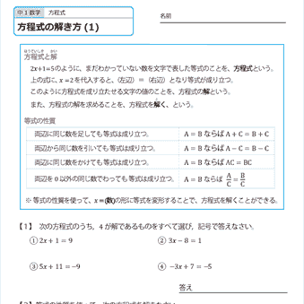 中１数学 方程式の解き方 練習問題プリント