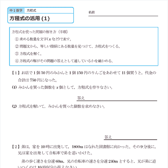 中１数学【方程式の活用・比例式】練習プリント