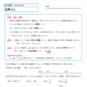 中１数学【比例と反比例】比例　練習問題プリント