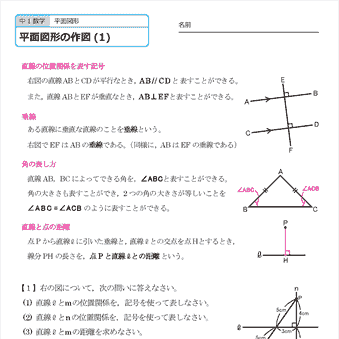 中１数学【平面図形の作図】練習問題プリント