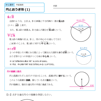 中１数学　円とおうぎ形　練習プリント