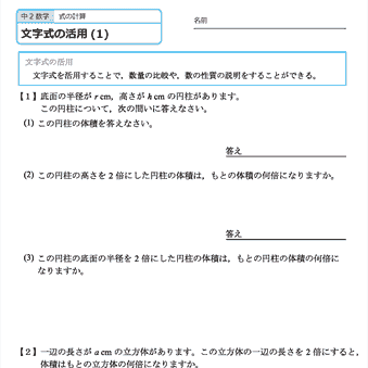 中２数学 　文字式の活用　練習問題プリント