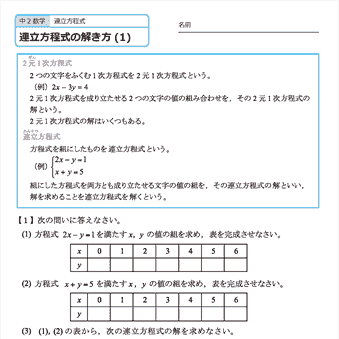中２数学　連立方程式の解き方　練習問題プリント