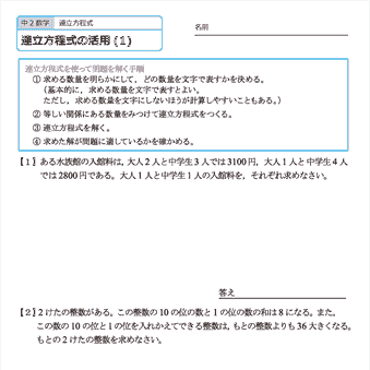 中２数学　連立方程式の活用（文章題）　練習問題プリント