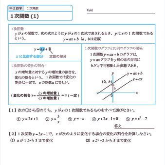 中２数学　１次関数（文章題）　練習プリント