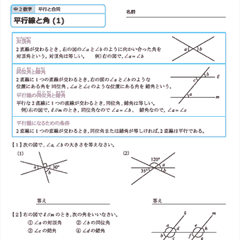 中２数学【平行線と角】練習プリント