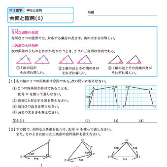 中２数学　合同と証明　練習問題プリント