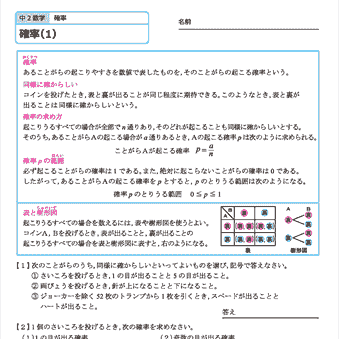 中２数学　【確率】資料の活用　練習問題プリント