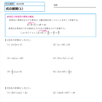 中３数学【多項式の乗法と除法・式の展開】問題プリント