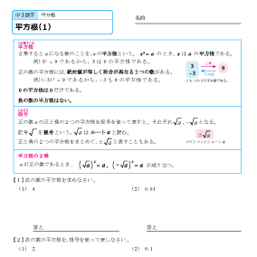 中３数学【平方根】　問題プリント　無料ダウンロード・印刷
