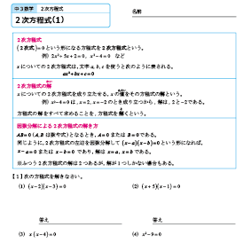 中３数学【２次方程式】練習問題プリント