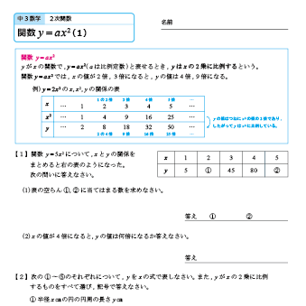 中３数学【２次関数】練習問題プリント