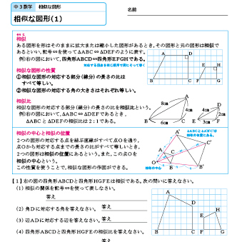 中３数学　【相似な図形】練習問題プリント