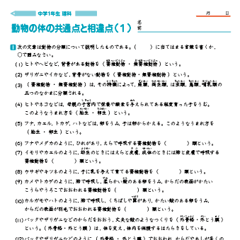 中１理科【動物の体の共通点と相違点】練習問題プリント
