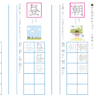 小２漢字練習プリント【自然・図・色】