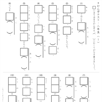 小学２年生　漢字テスト