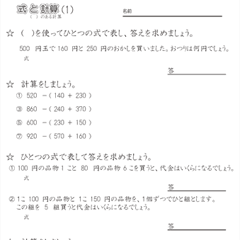 小４算数【（　）のある式・計算の決まり】練習プリント
