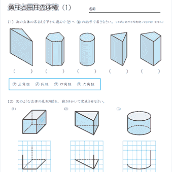 小６算数 【角柱・円柱の体積】 練習問題プリント