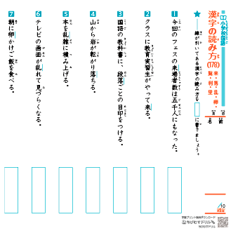 小学全学年の漢字　いろいろな読み方テスト（ら行・わ行）