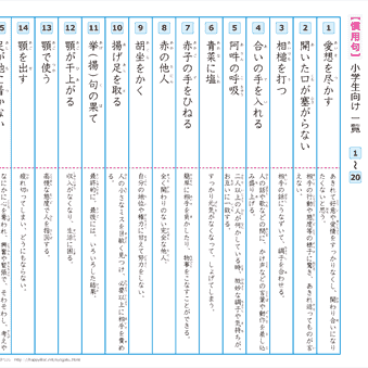 慣用句 一覧プリント
