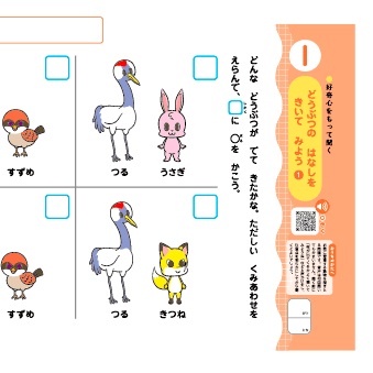 Ｚ会の幼児ワーク【（入学前の）きくチカラ】