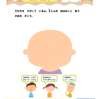 Ｚ会の幼児ワーク【こうさくあそび】