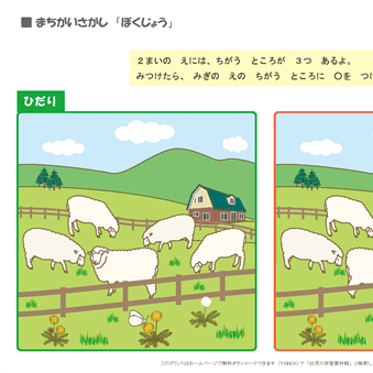 間違い探し【春の季節行事-1】