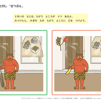 間違い探し【冬の季節行事-1】