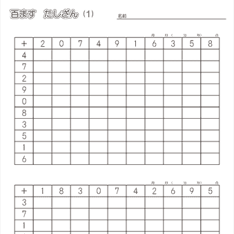 100ます足し算　計算プリント