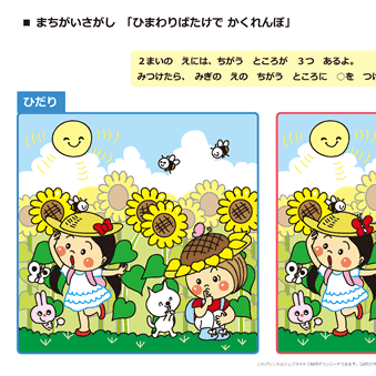 間違い探し【夏の季節行事-3｜楽しい夏休み】