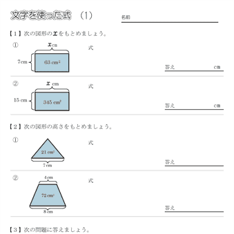 小６算数 【文字を使った式】 練習問題プリント