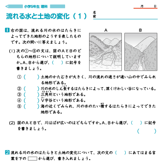 小学５年生理科 【流れる水と土地の変化】 問題プリント