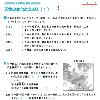 小学５年生理科 【天気の変化ときまり】 問題プリント