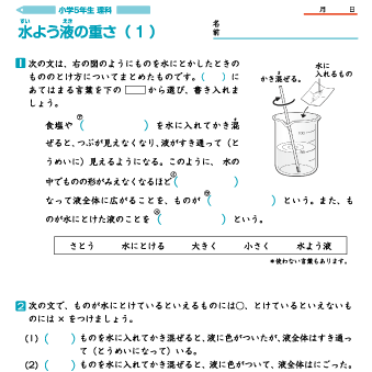 小学５年生理科 【水よう液の重さ】 問題プリント