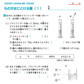 小学５年生理科 【ものが水にとける量】 問題プリント