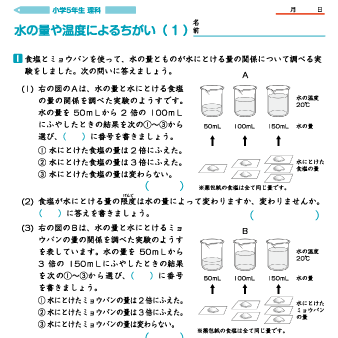 小学５年生理科 【水の量や温度によるちがい】 問題プリント