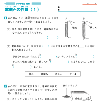 小学５年生理科 【電磁石の性質】 問題プリント