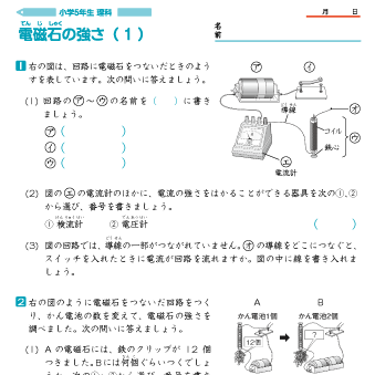 小学５年生理科 【電磁石の強さ】 問題プリント