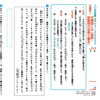 中学国語 文法【付属語】練習問題プリント
