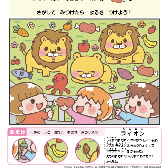 探し絵 生き物のごはん「ライオン」1枚