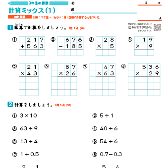 小３ 計算混合ミックス（四則計算）練習問題プリント