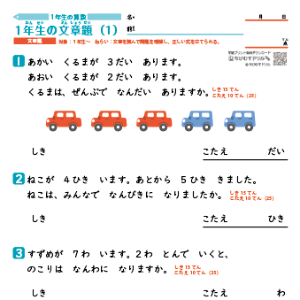 小学１年生 文章問題　練習プリント 計5枚