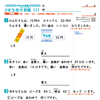 小学２年生 文章問題　練習プリント 計5枚