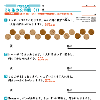 小学３年生 文章問題　練習プリント 計10枚