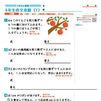 小学４年生 文章問題　練習プリント 計10枚