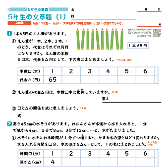小学５年生 文章問題　練習プリント 計10枚