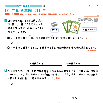 小学６年生 文章問題　練習プリント 計10枚