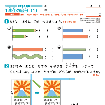 小学１年生の算数 【図形のまとめ】 練習問題プリント