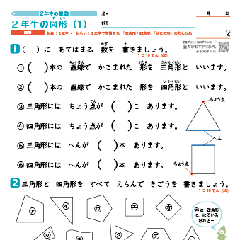 小学２年生の算数 【図形のまとめ】 練習問題プリント